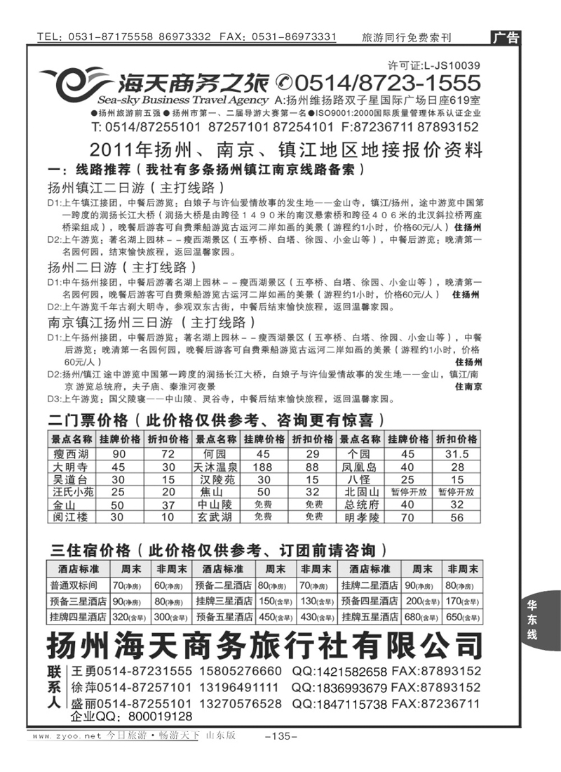 135p扬州海天商务之旅