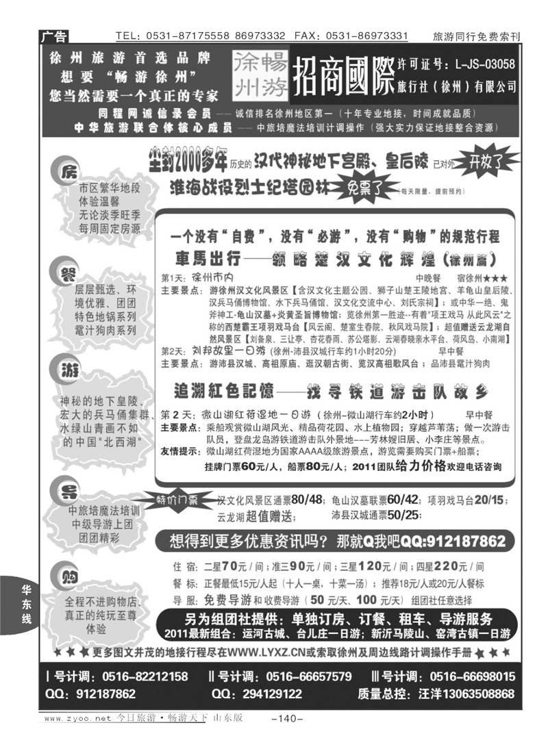 140p畅游徐州—招商国际旅行社