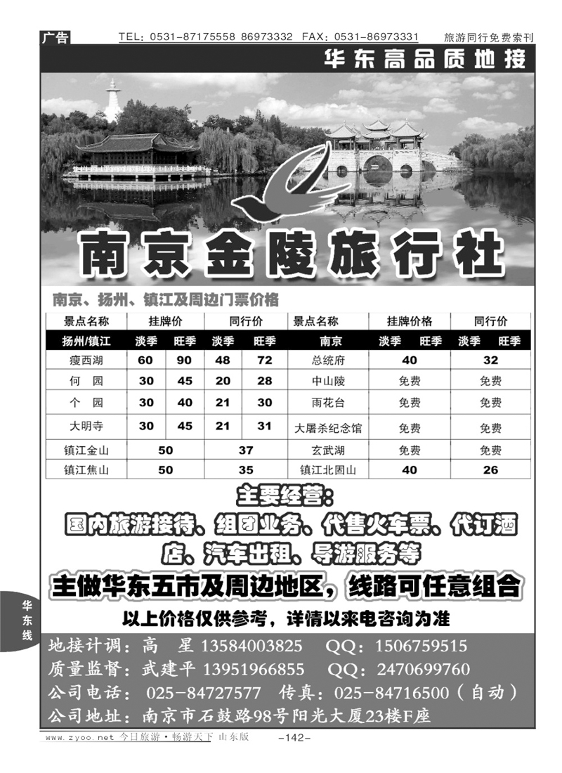 142p南京金陵旅行社