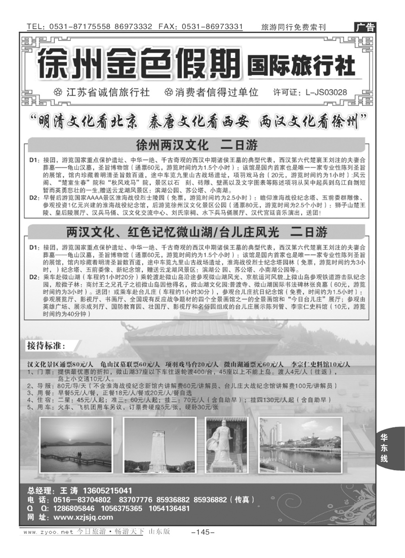 145p徐州金色假期国旅国际旅行社