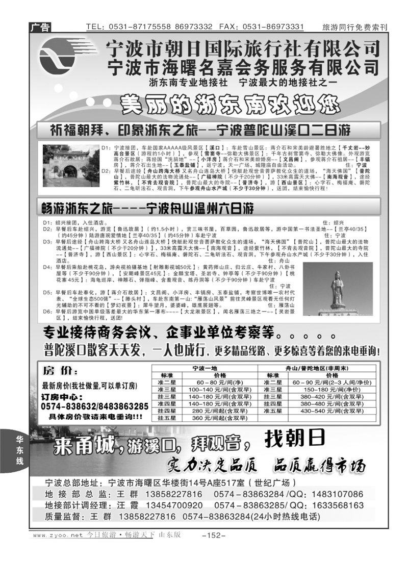152p宁波朝日国际旅行社