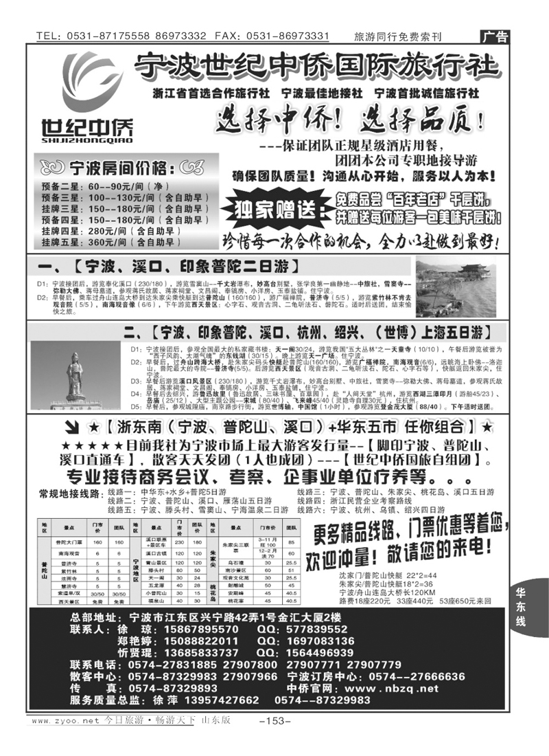 153p宁波首选地接社—世纪中侨国际旅行社
