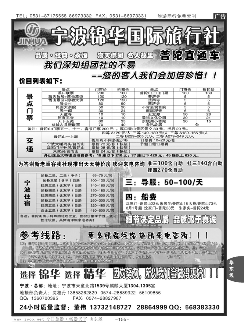 155p宁波锦华国际旅行社