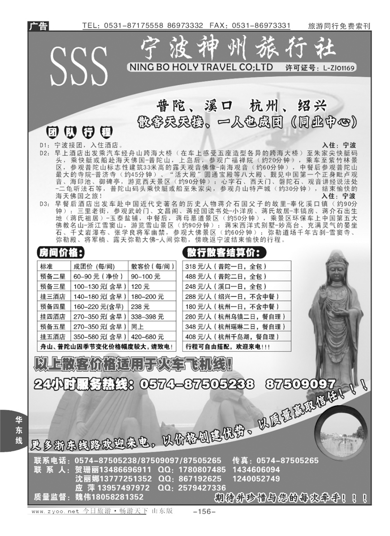 156p宁波神州旅行社