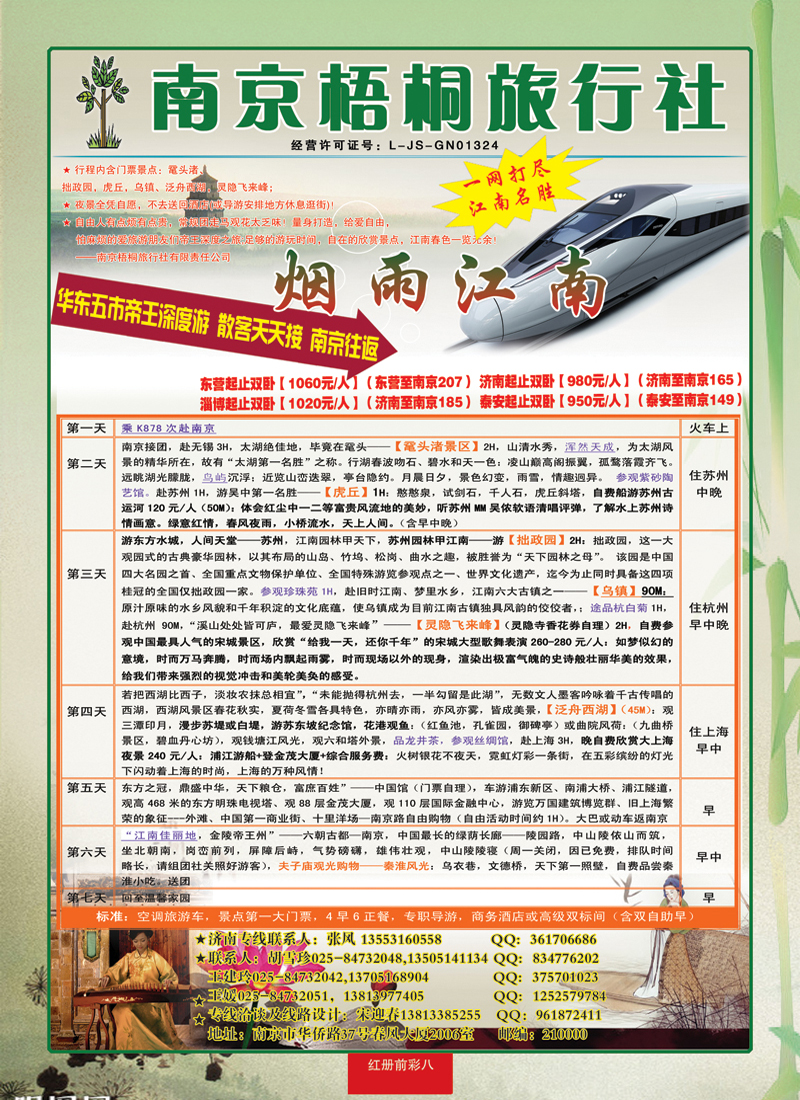 红册前彩8南京梧桐