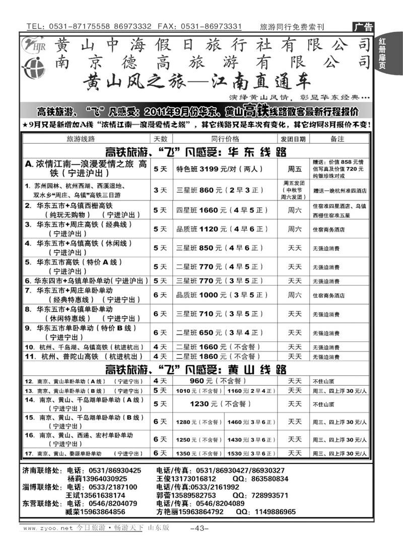 红册扉页43p黄山风—江南直通车