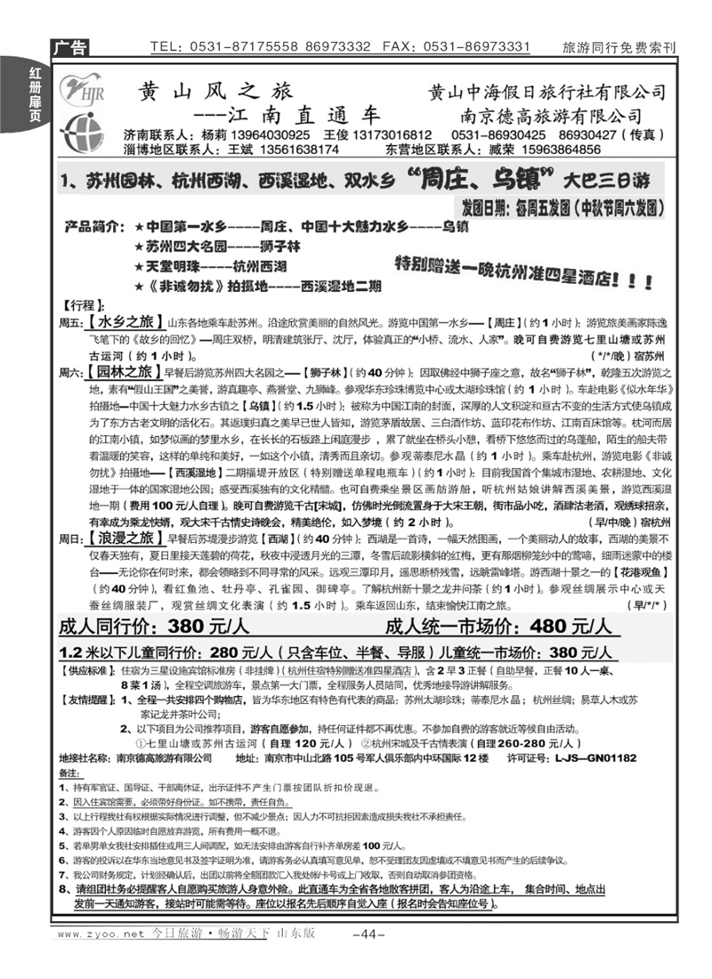 红册扉页44p黄山风—江南直通车