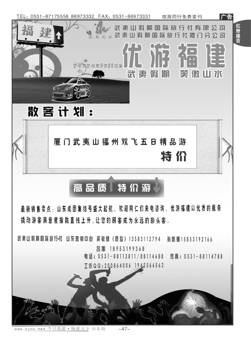 红册扉页47p武夷山假期国旅