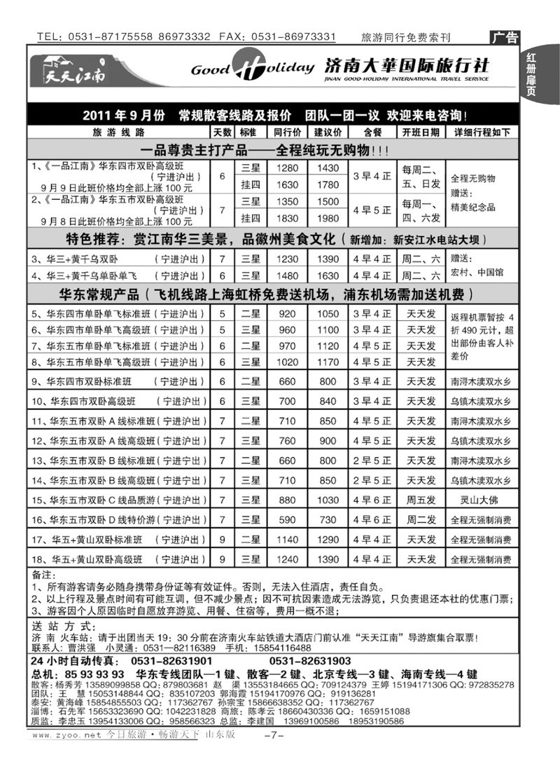 红册扉页7p济南大华国际旅行社—华东专线