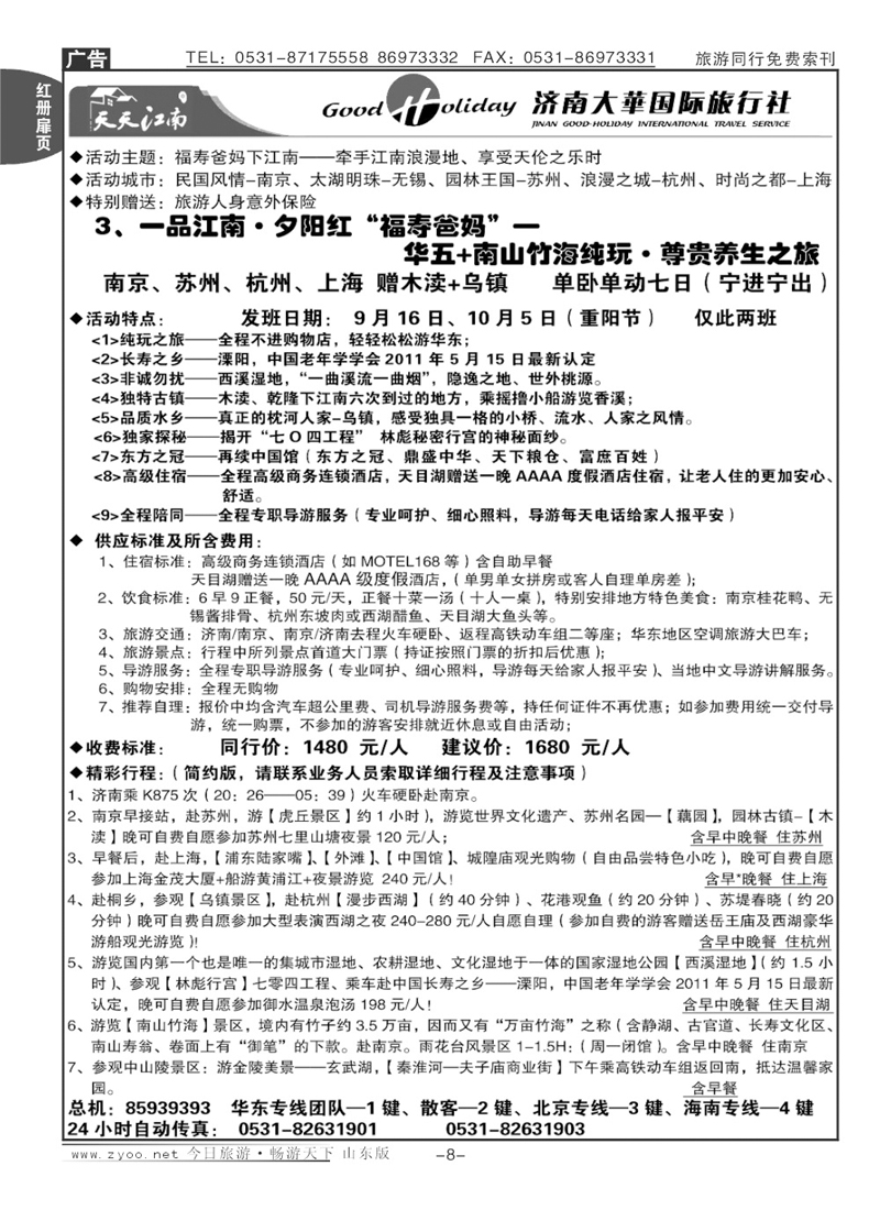红册扉页8p济南大华国际旅行社—华东专线