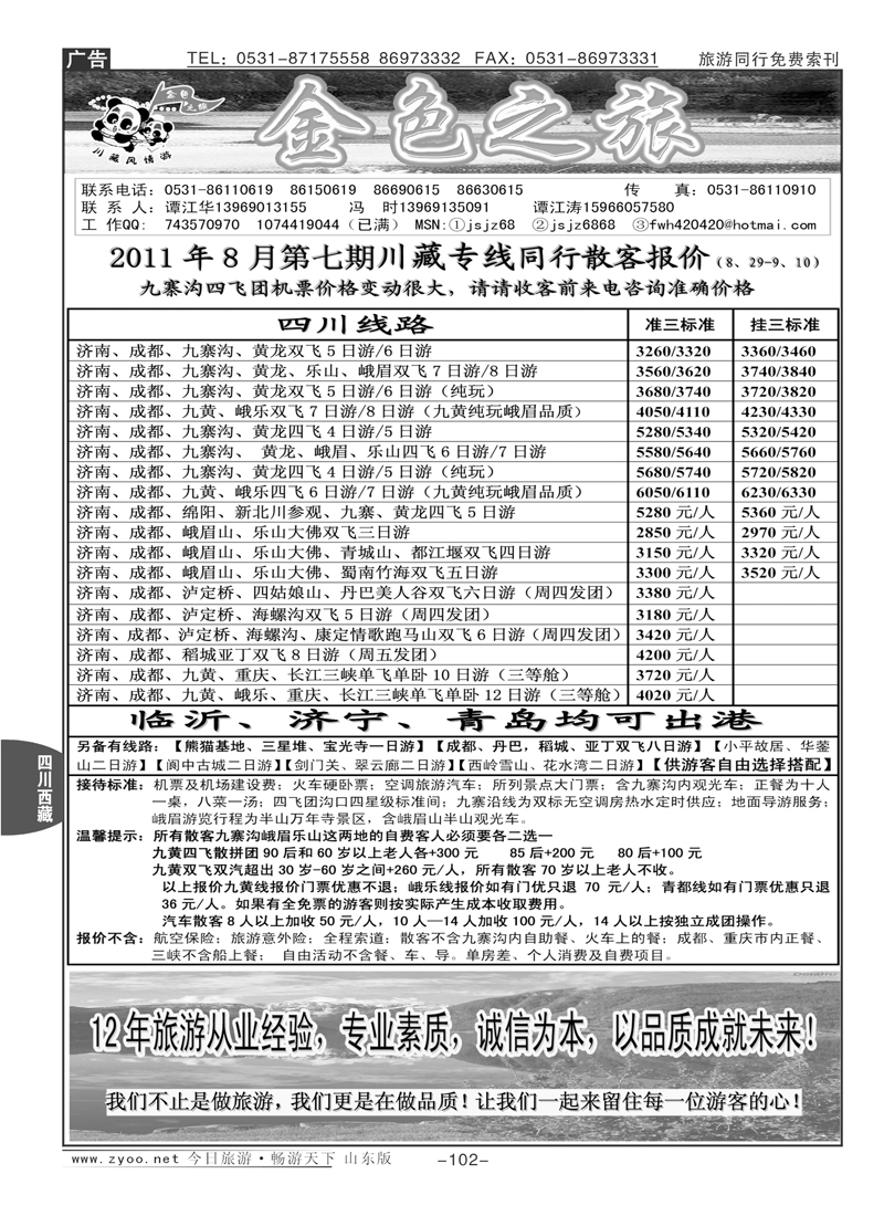 102p金色之旅