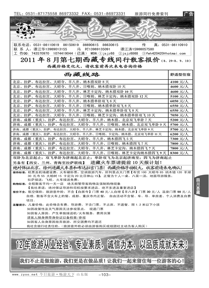 103p金色之旅