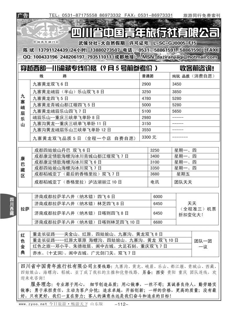 112p大自然假期