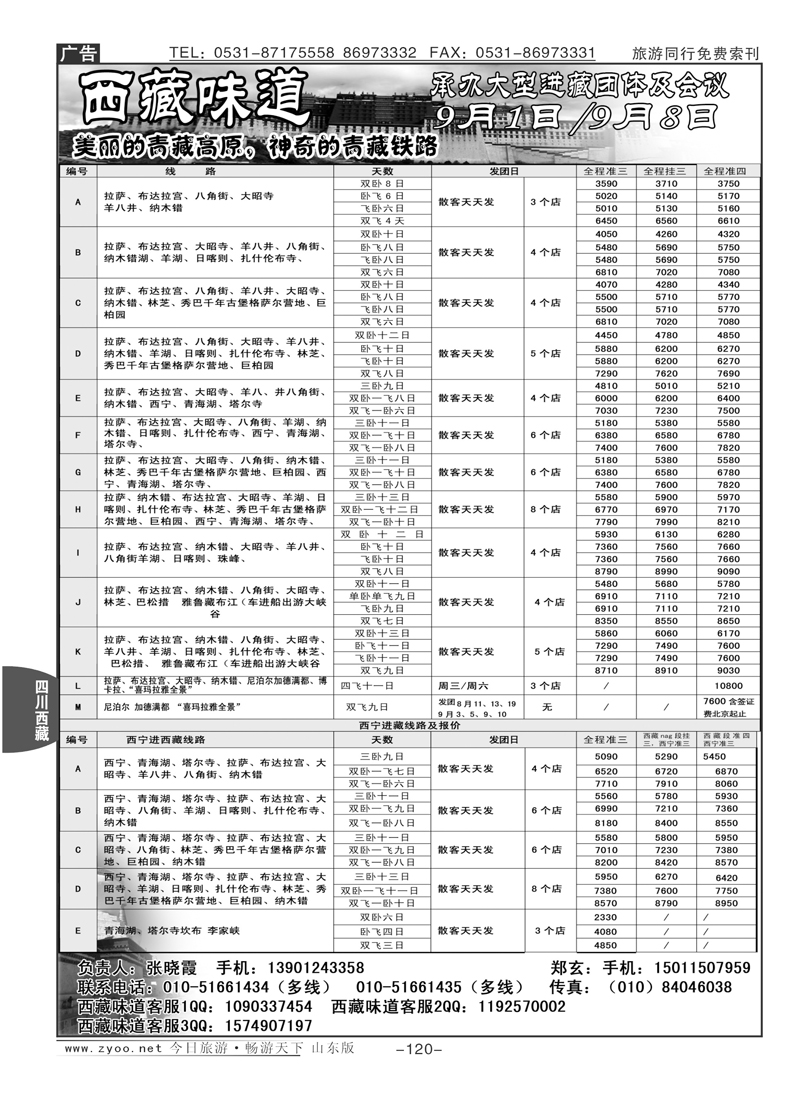 120p西藏味道：西藏青海