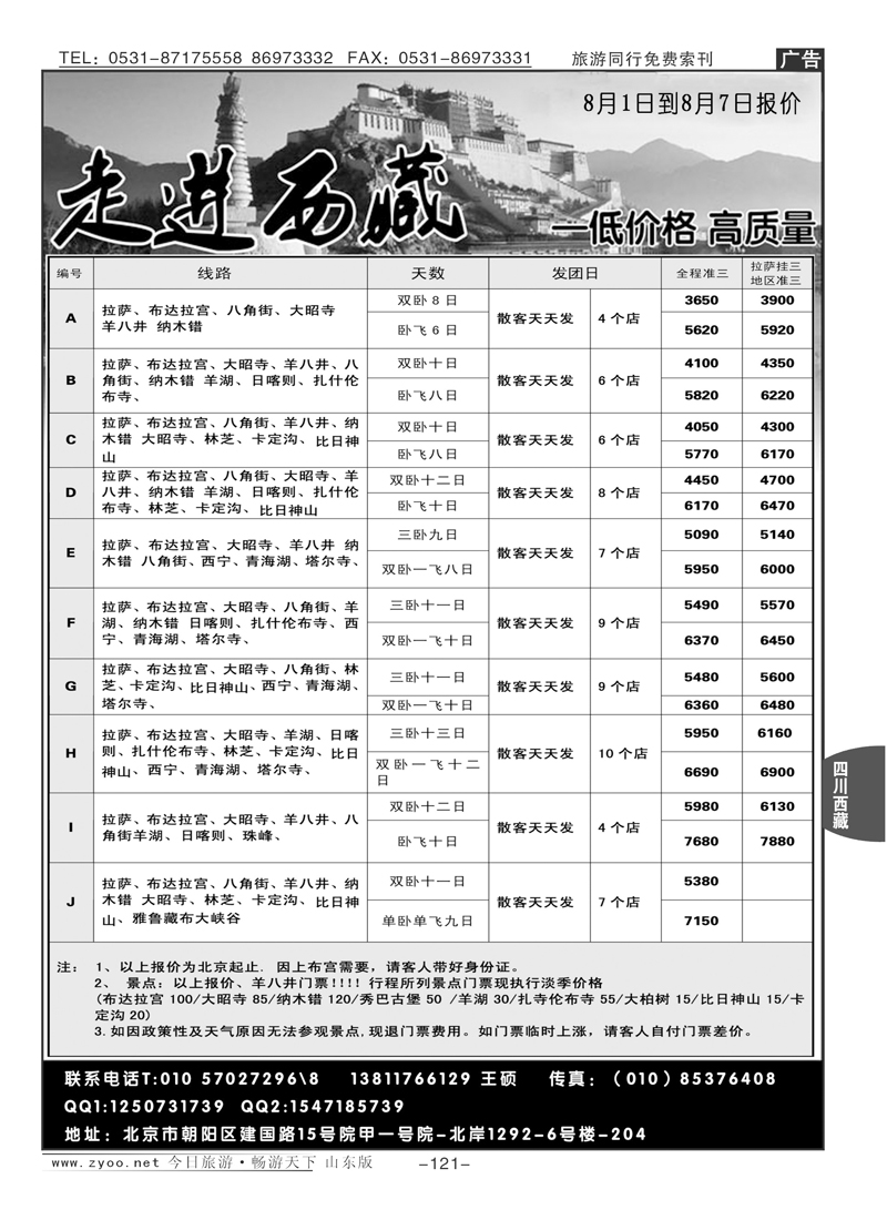 121p走进西藏·西藏青海