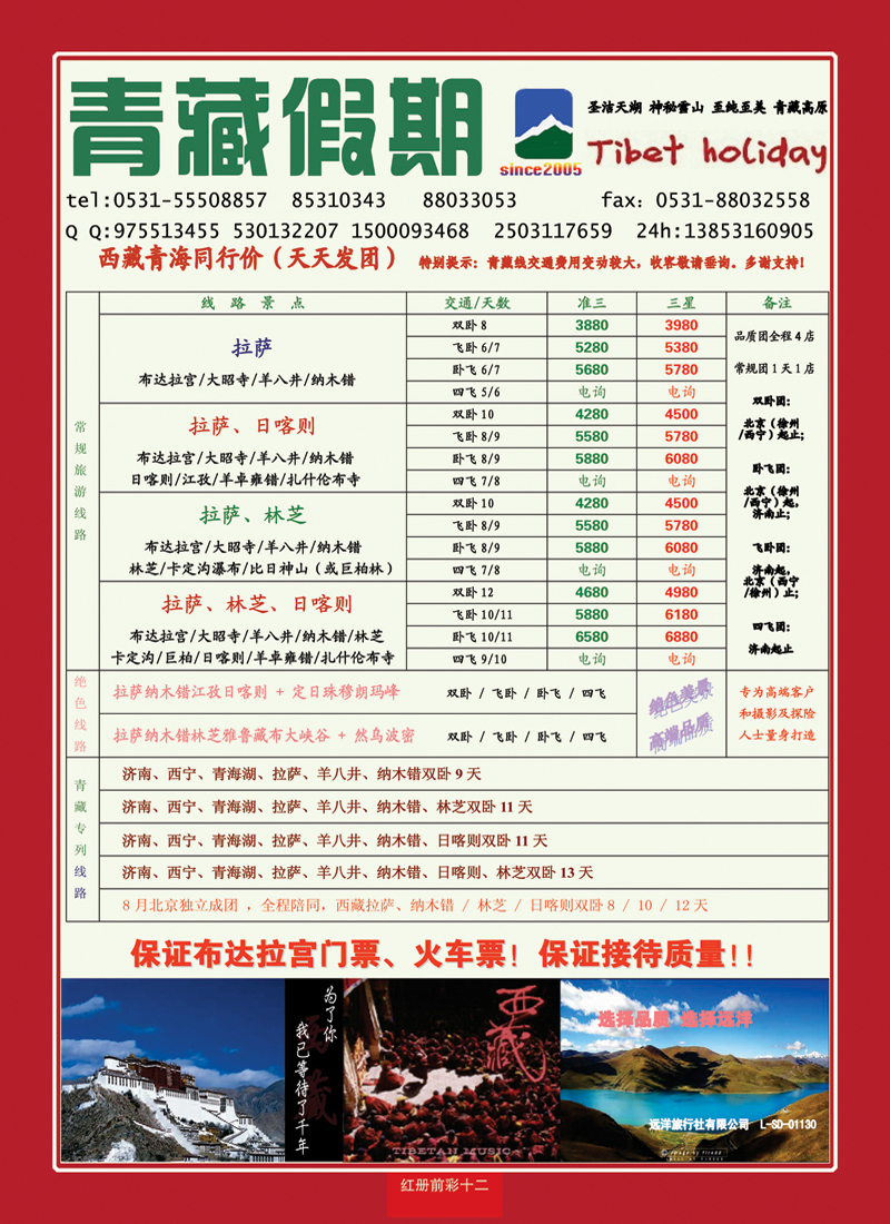 红册前彩12青藏假期