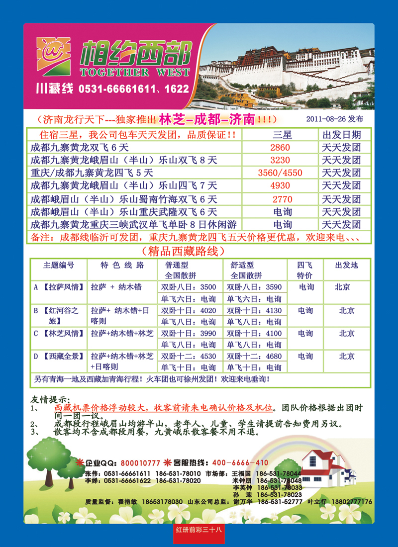 红册前彩38相约西部—川藏