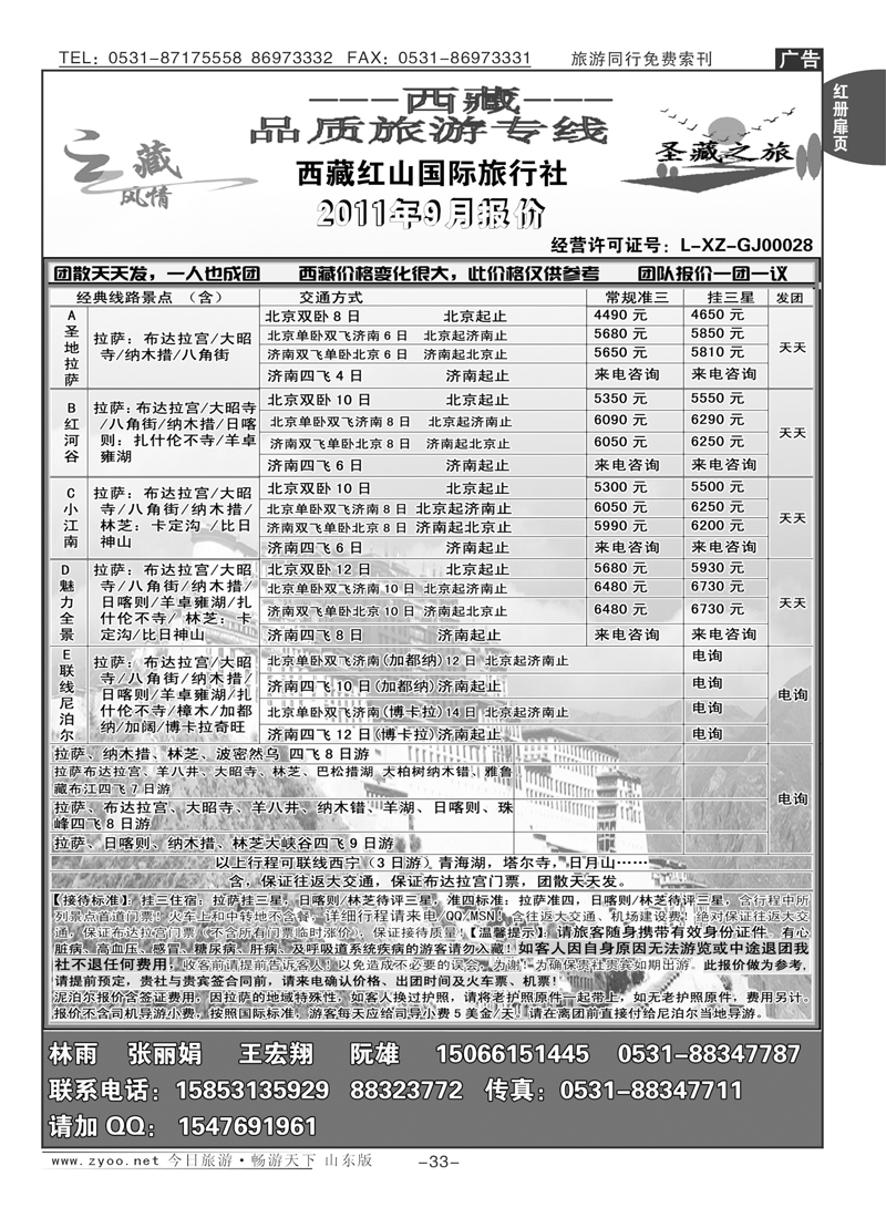 红册扉页33p云藏风情—圣藏之旅（西藏专线）