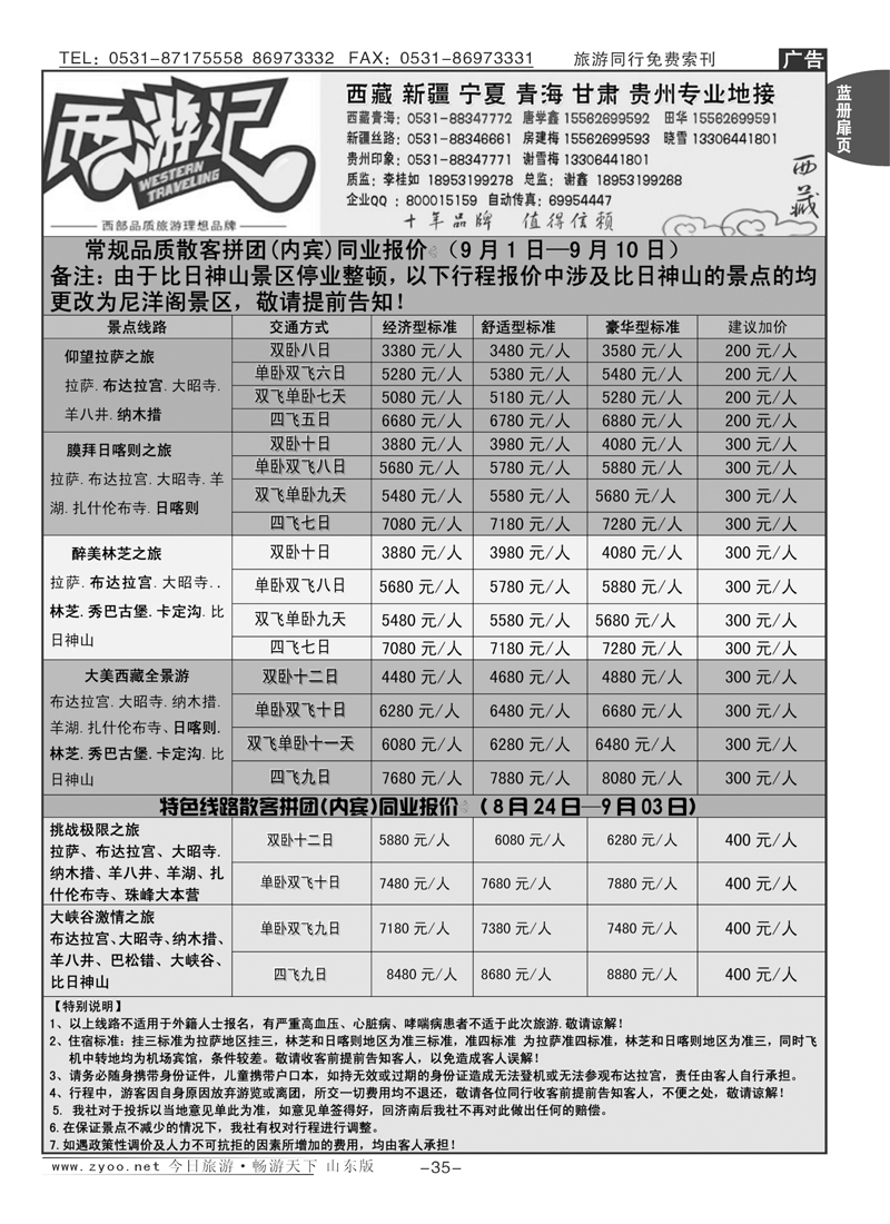 蓝册扉页35p西游记—西藏