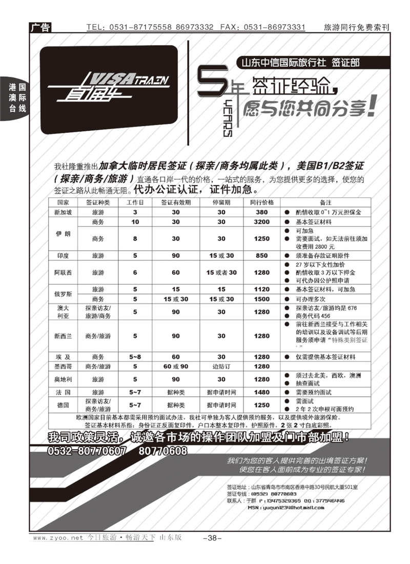 38p签证保险出国保险批发商