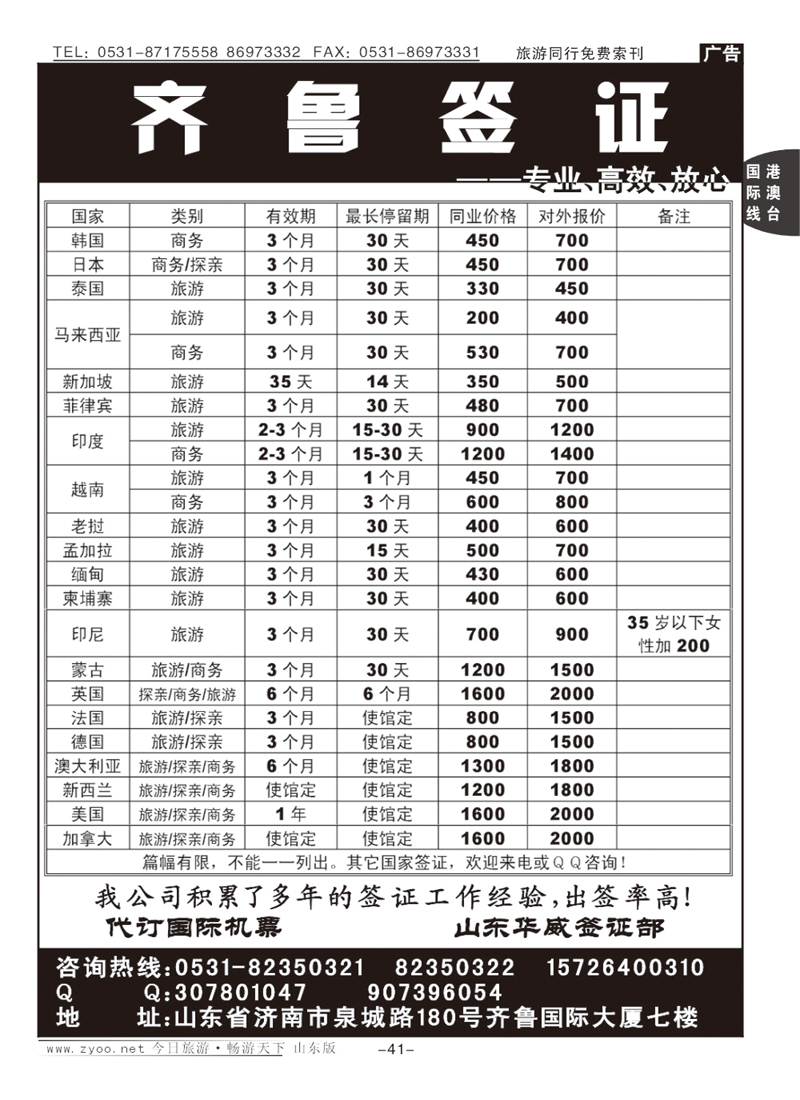 41p齐鲁签证