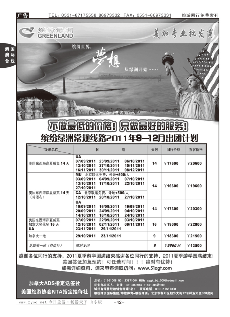 42p美国缤纷绿洲集团