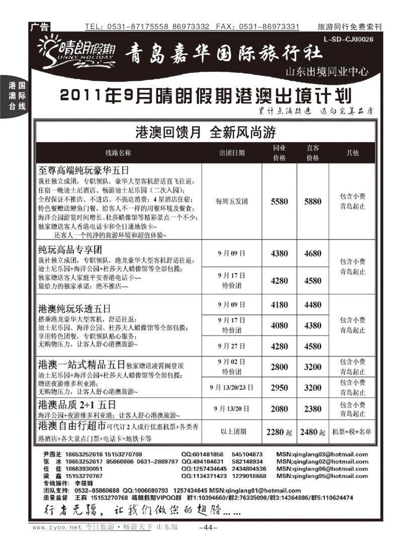 44p晴朗假期