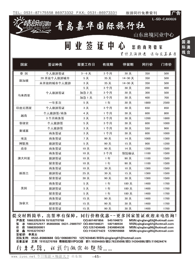45p晴朗假期