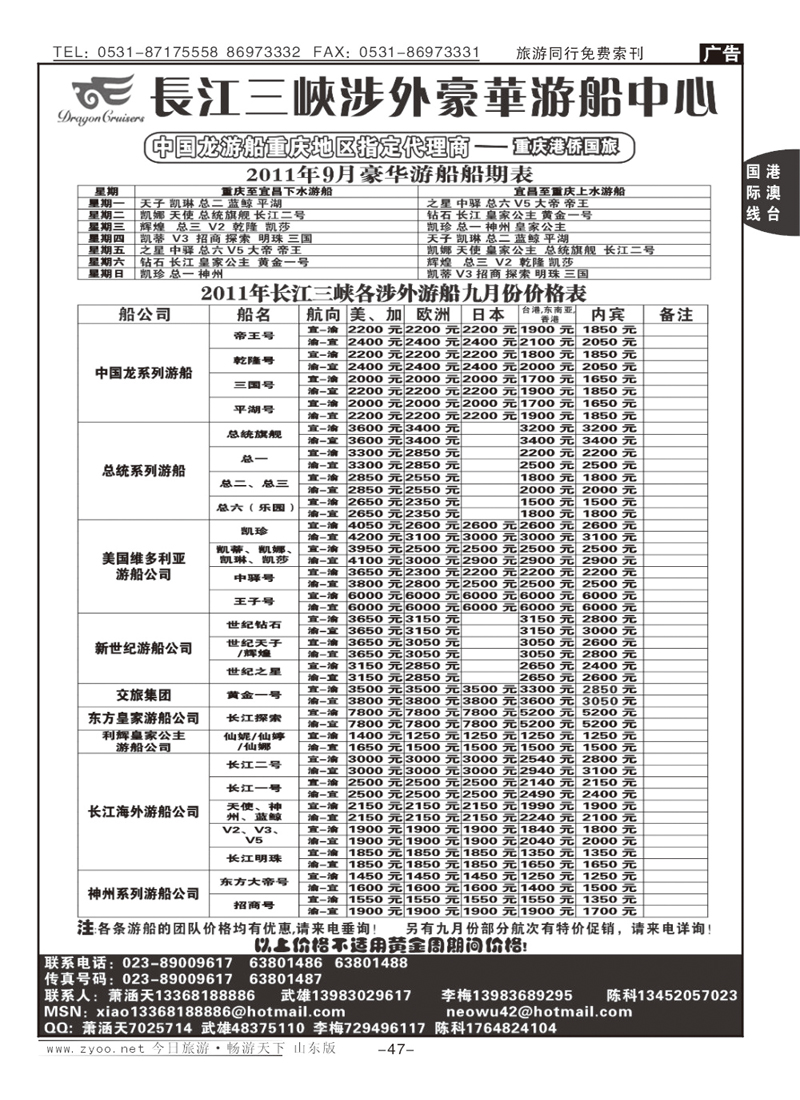 47p领先之旅—日本专线