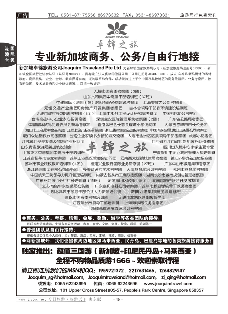 48p专业新加坡公务自由行接待·卓锦之旅