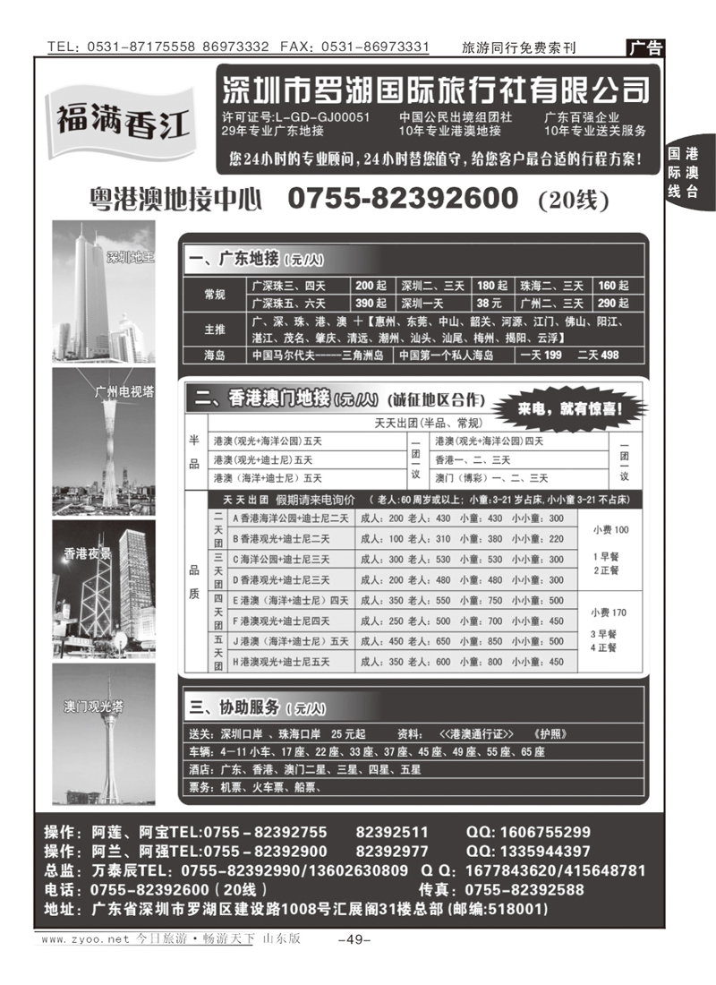49p福满香江—港澳广东地接