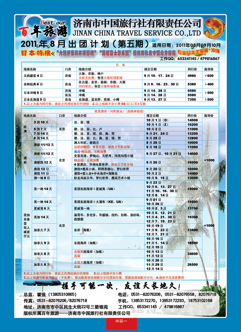 中彩1济南市中国旅行社