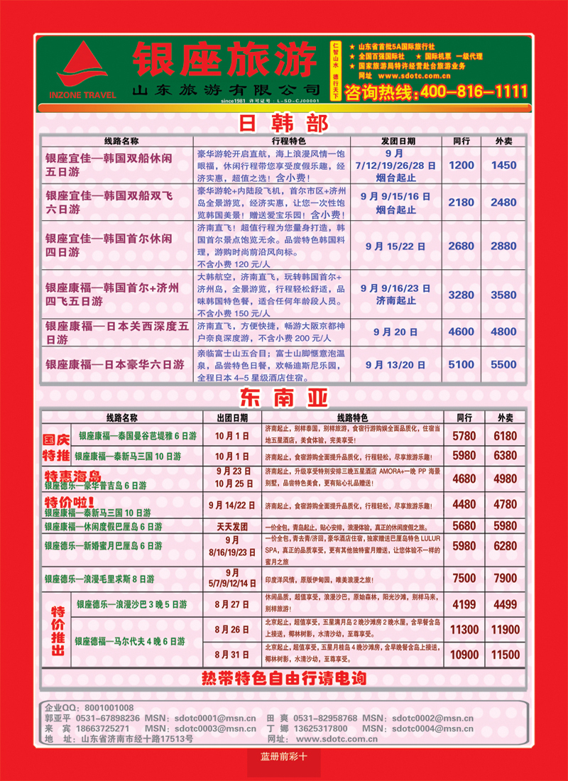 蓝册前彩10山东旅游—山东银座旅游集团1