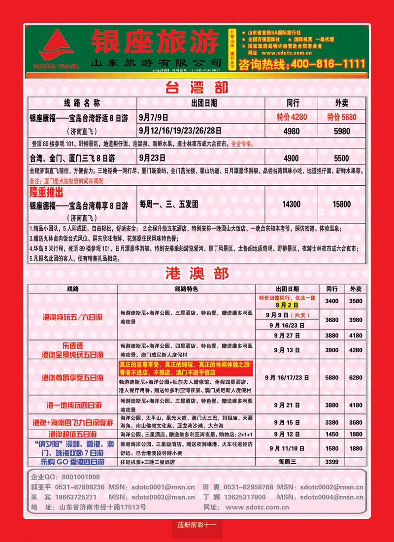 蓝册前彩11山东旅游—山东银座旅游集团2