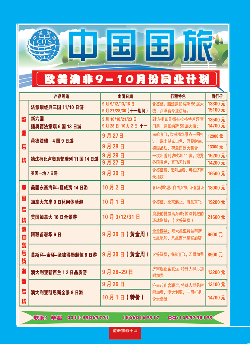 蓝册前彩14中国国旅欧美澳菲