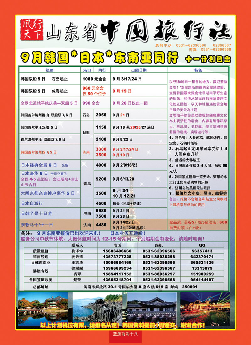 蓝册前彩18山东省中旅—风行天下