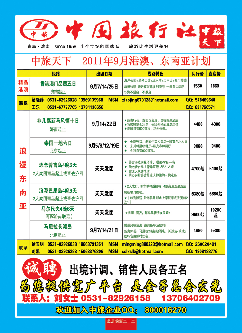 蓝册前彩22中旅天下1港澳，东南亚计划
