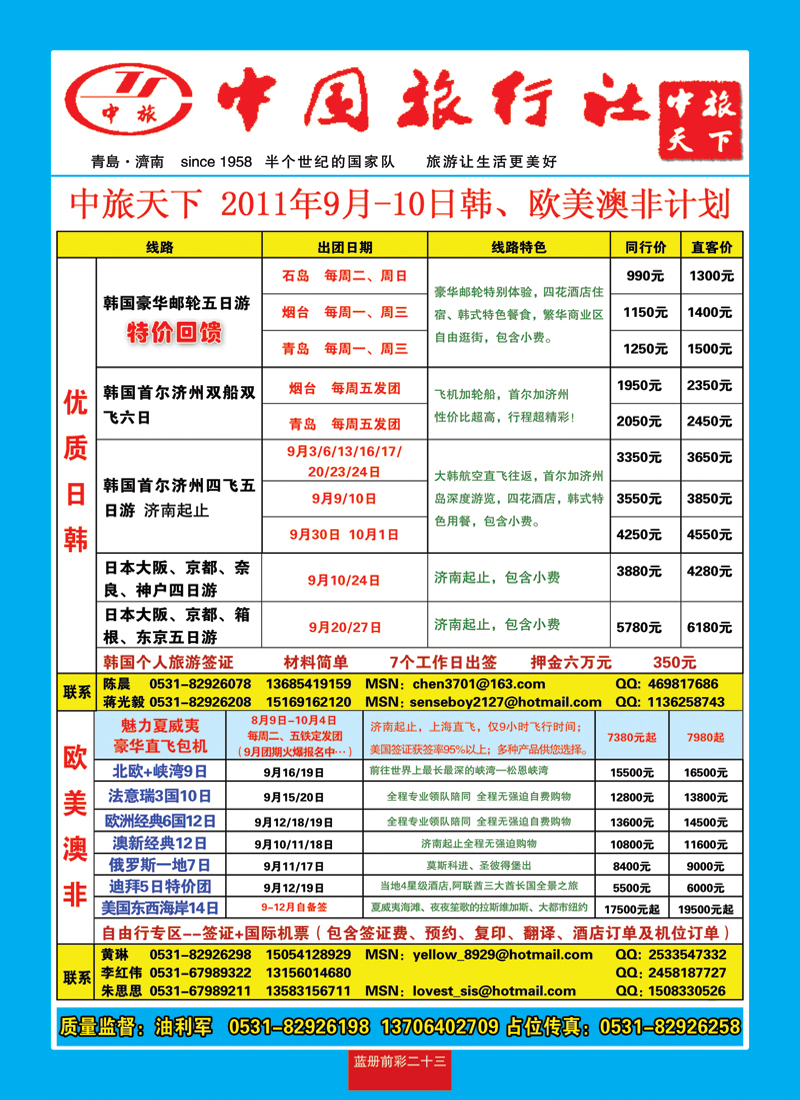 蓝册前彩23中旅天下2韩国 欧美澳非