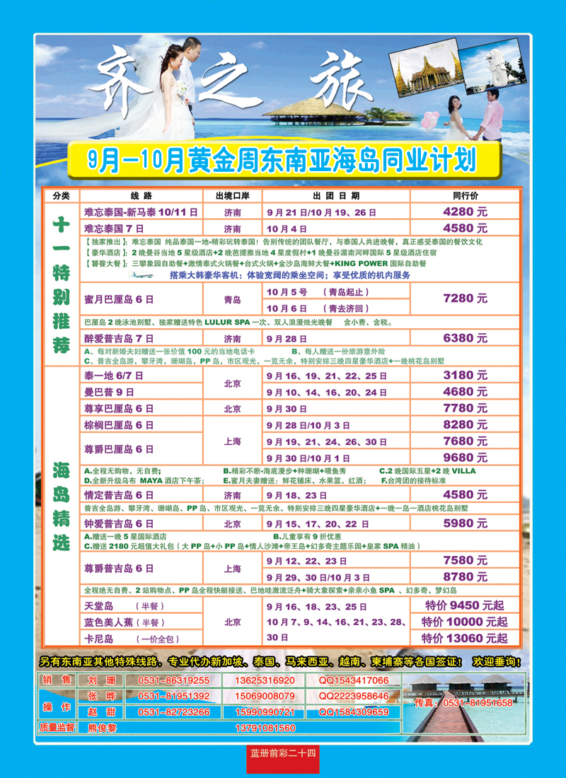 蓝册前彩24嘉华东南亚
