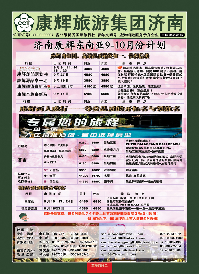 蓝册前彩2康辉旅游—东南亚专线
