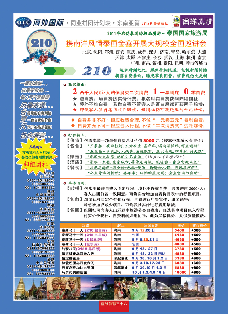 蓝册前彩38深圳海外—全国各分公司加盟
