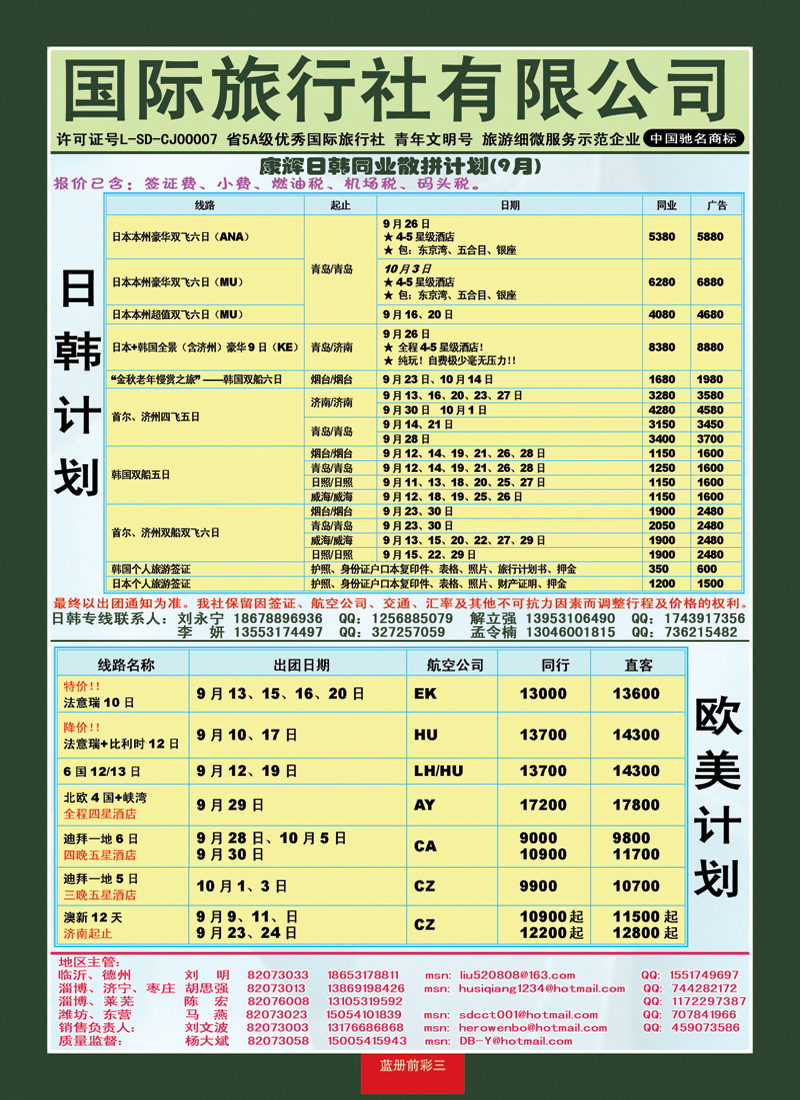 蓝册前彩3康辉旅游—日韩+欧美专线