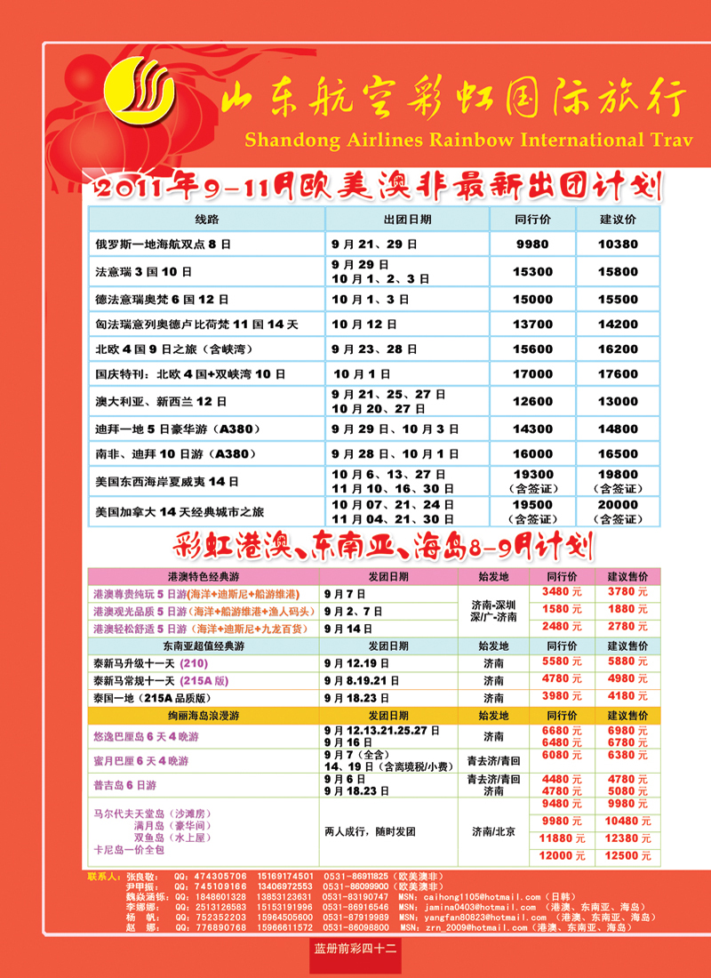 蓝册前彩42山东航空彩虹国旅