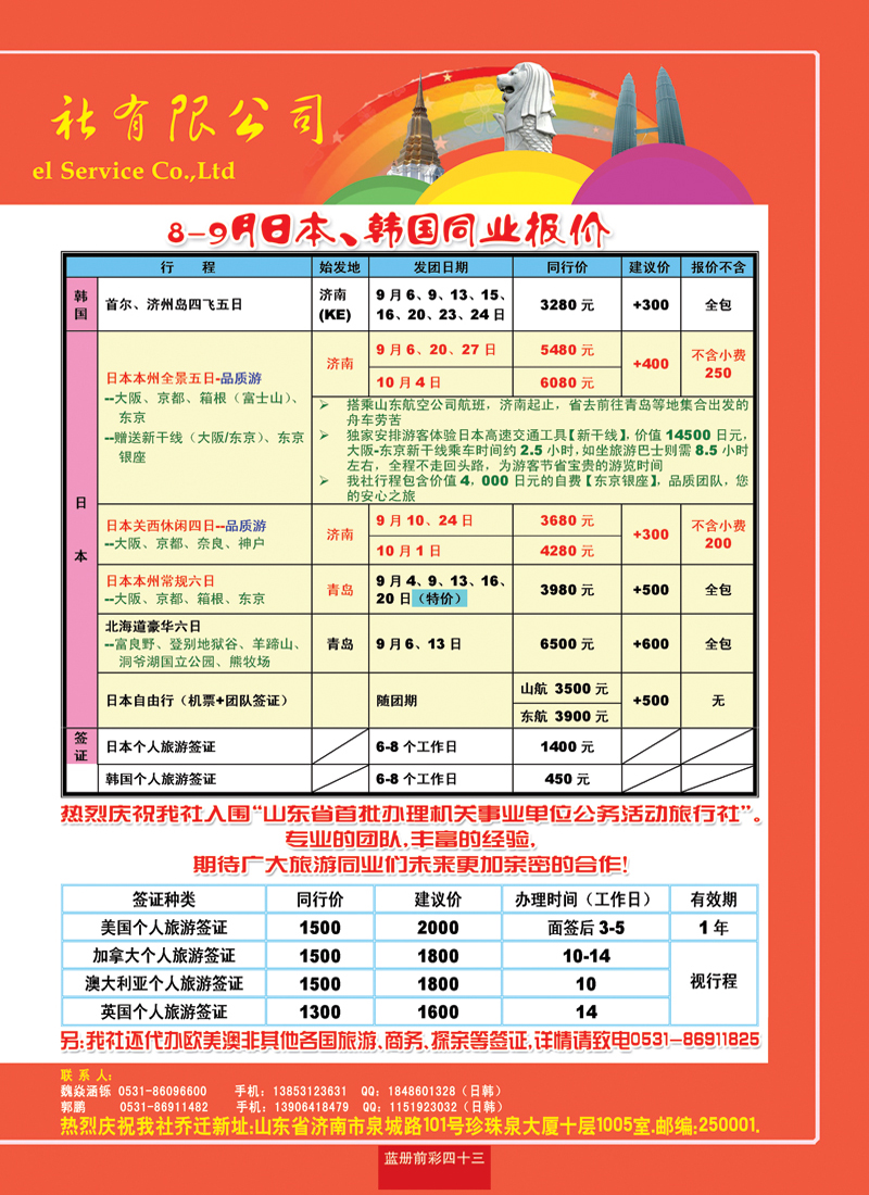蓝册前彩43山东航空彩虹国旅