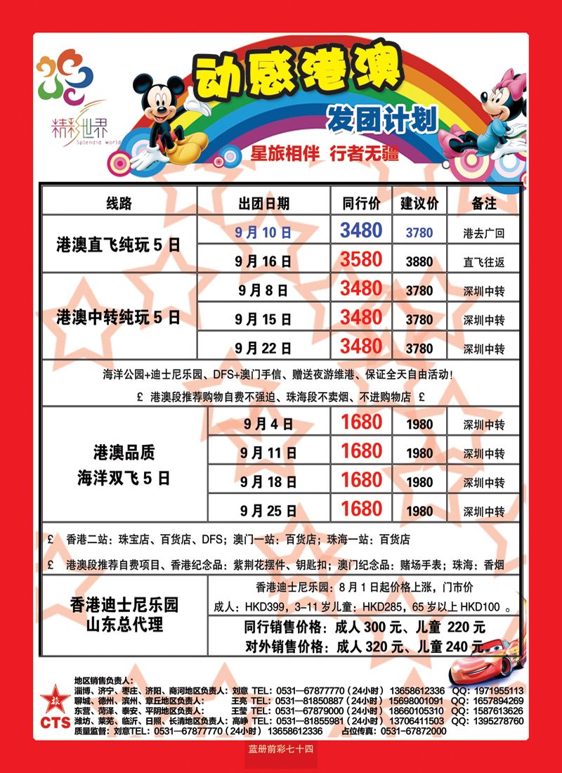 蓝册前彩74港中旅--港澳2