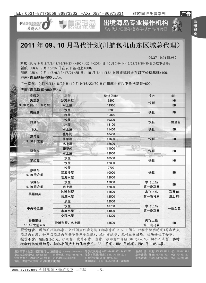 蓝册扉页5p易游天下—出境游