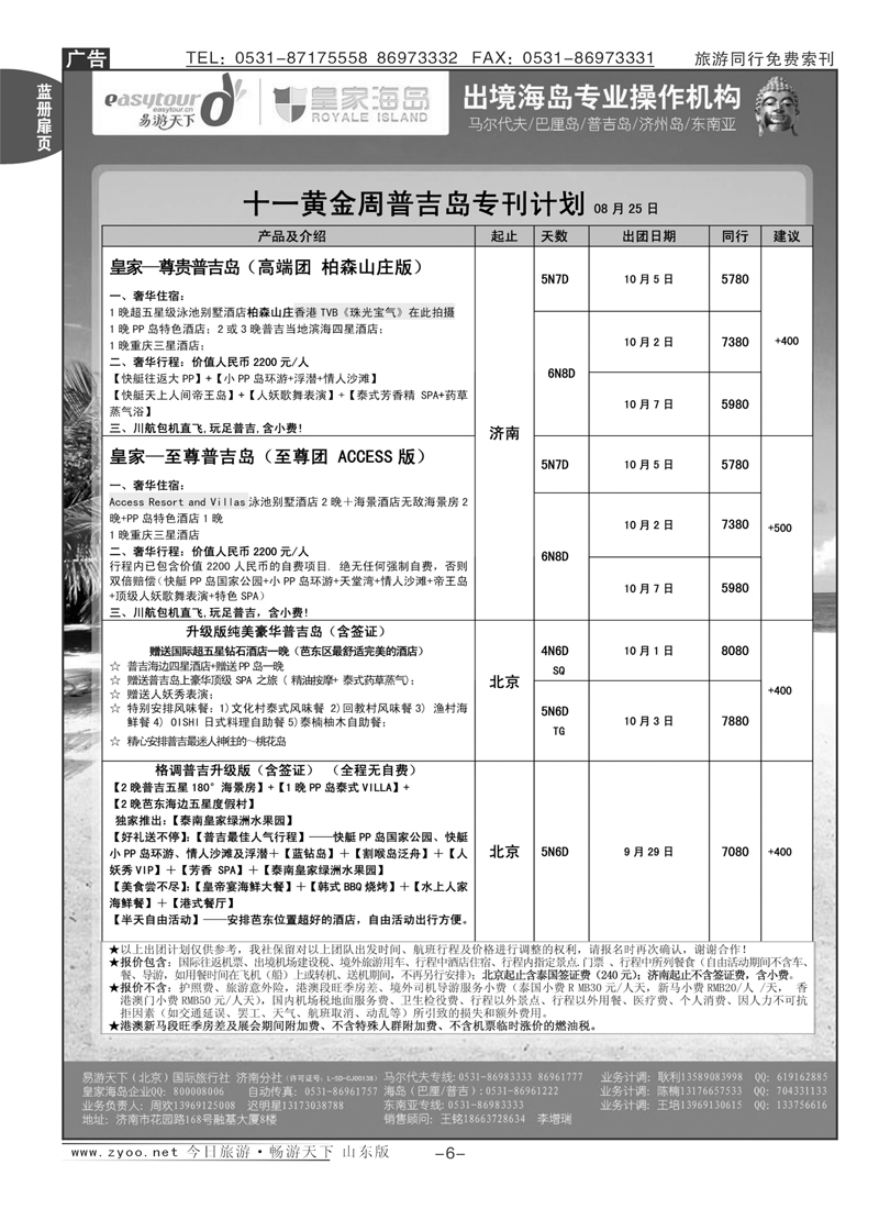 蓝册扉页6p易游天下—出境游