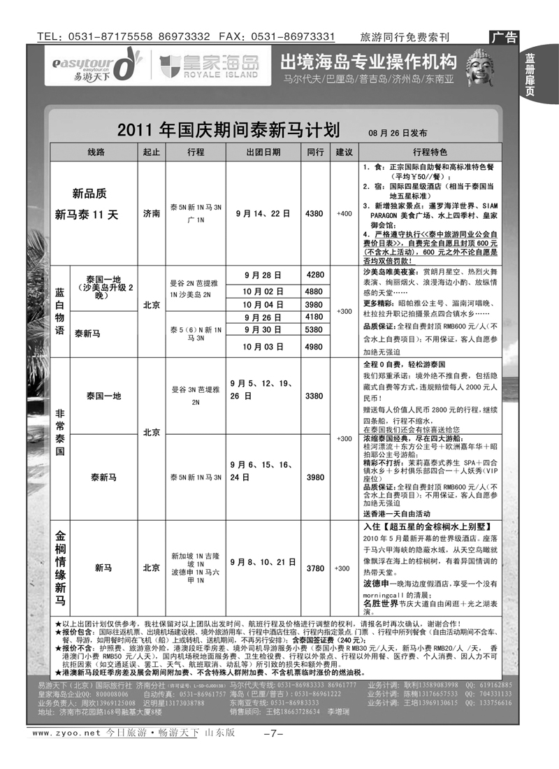 蓝册扉页7p易游天下—出境游