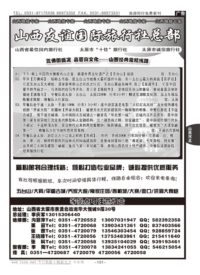 101p山西友谊国际旅行社总部