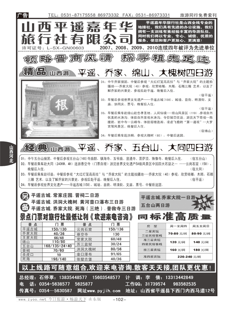 102p山西平遥嘉年华旅行社
